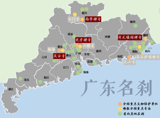 广东四大名刹