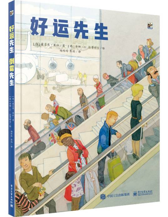 好运先生倒霉先生