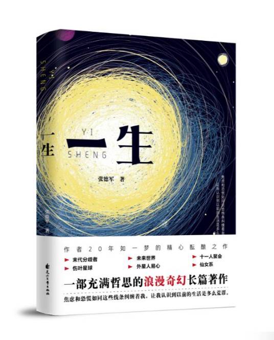 一生（2019年花山文艺出版社出版的图书）