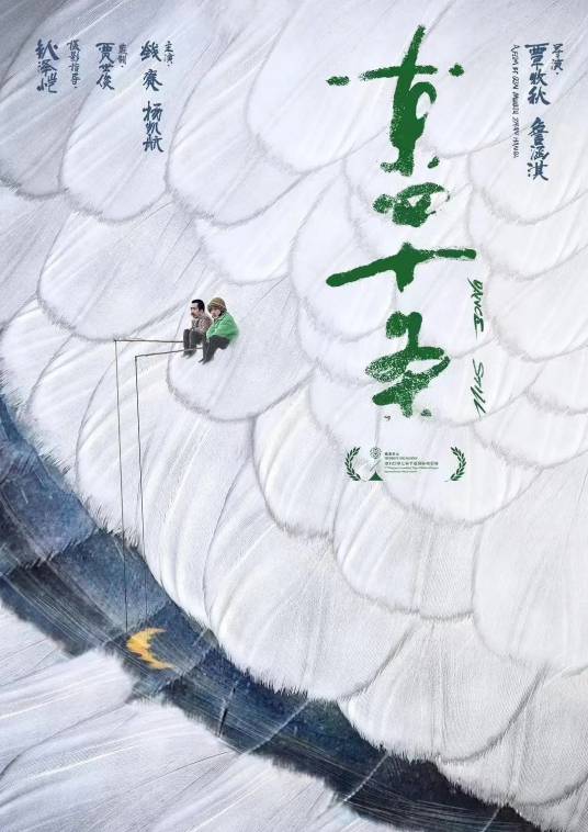 东四十条（詹涵淇、覃牧秋编剧的电影）