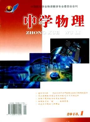 中学物理