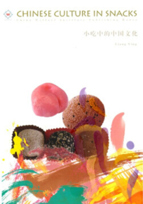 欢迎来到中国-小吃中的中国文化