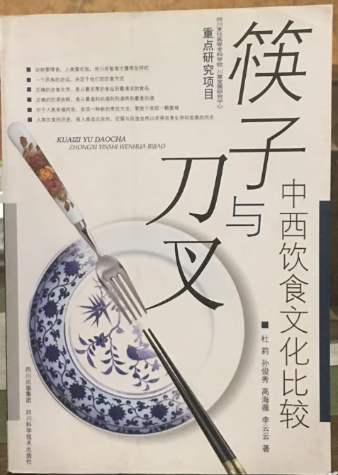 筷子与刀叉-中西饮食文化比较