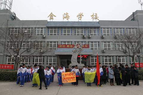 北京市大兴区金海学校