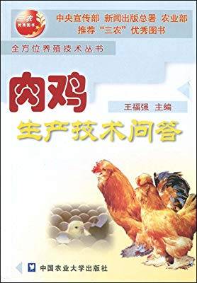 肉鸡饲养技术指南
