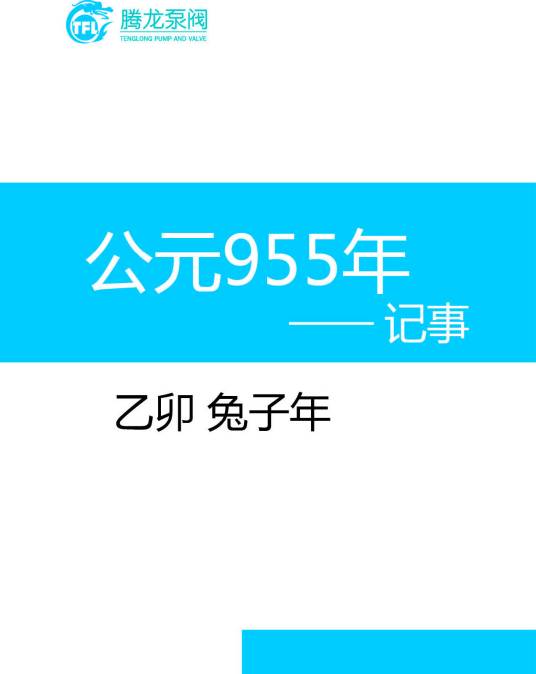 955年