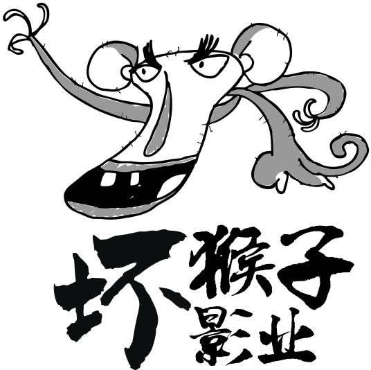 坏猴子（影业品牌）