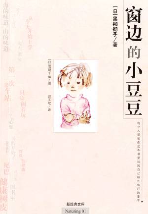 巴学园