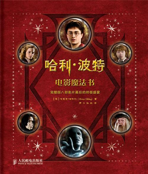 哈利波特电影魔法书