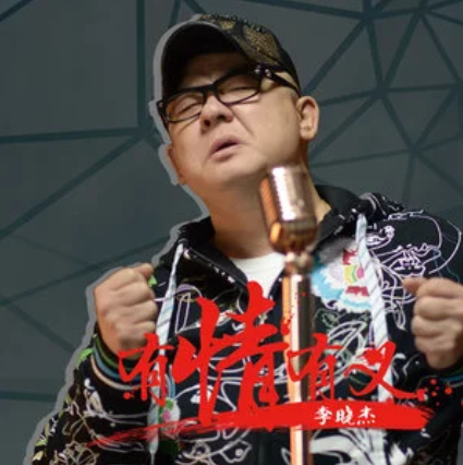 情感（李晓杰演唱歌曲）