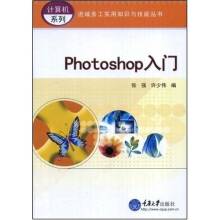photoshop入门（2007年6月1日重庆大学出版社出版的图书）