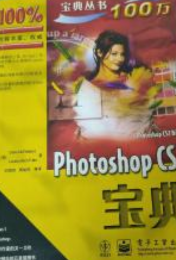 Photoshop CS 2宝典
