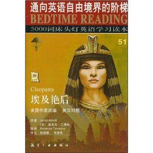 床头灯英语5000词51：埃及艳后
