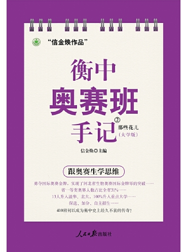 衡中手记
