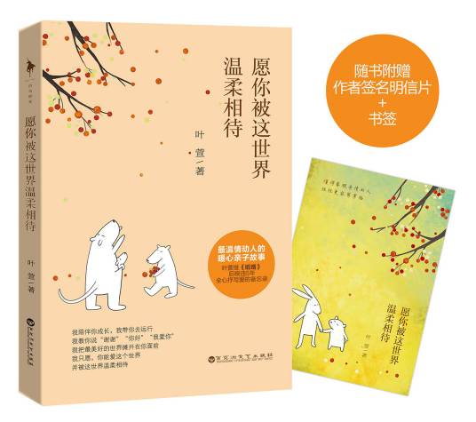 愿你被这世界温柔相待
