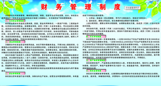 财务管理制度