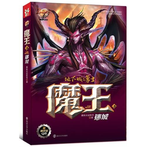 迷城-地下城与勇士-魔王-3