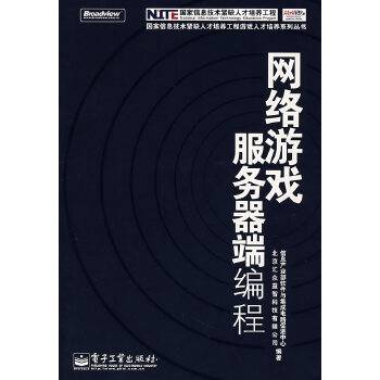 网络游戏服务器端编程