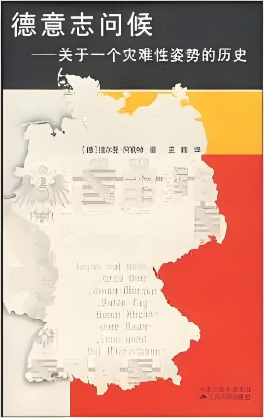 德意志问候：关于一个灾难性姿势的历史