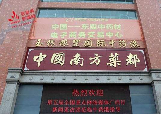 玉林银丰国际中药港