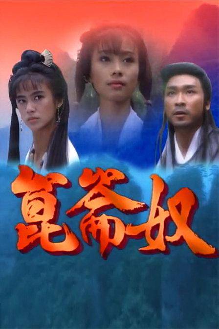 昆仑奴（新加坡1994年周初明、郭淑贤主演的电视剧）