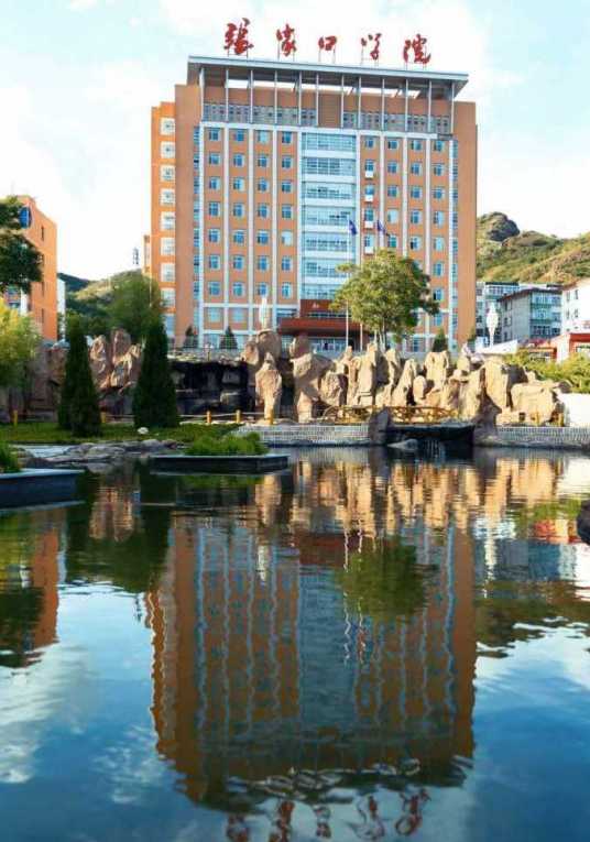 张家口学院外语学院