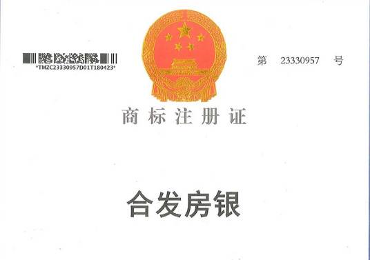 合发房银