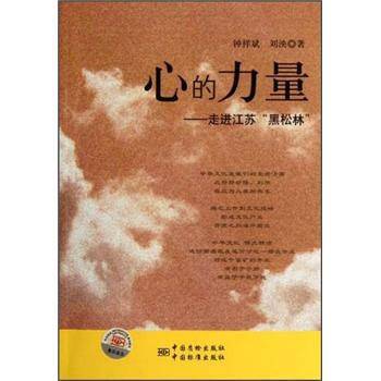 心的力量：走进江苏黑松林