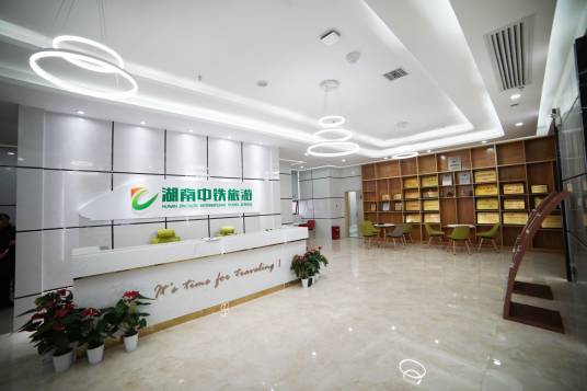 湖南中铁国际旅行社有限公司