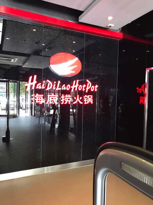 海底捞（紫竹桥店）