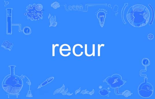 recur（英语单词）