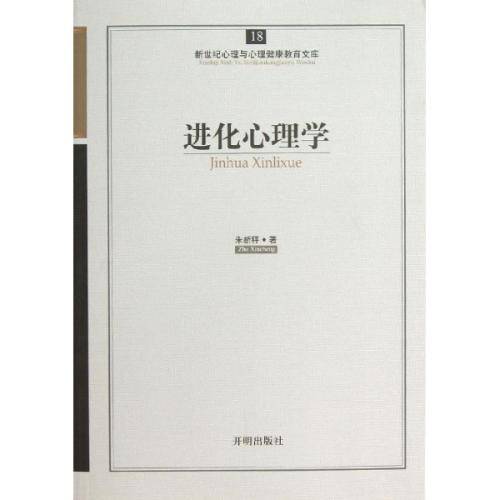 进化社会心理学