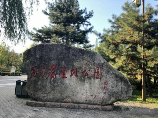 集安高句丽国家考古遗址公园