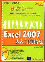 Excel2007从入门到精通