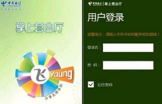 中国电信掌上营业厅