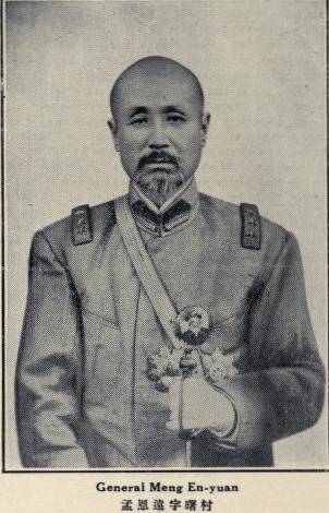 孟恩远
