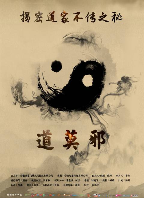 道莫邪