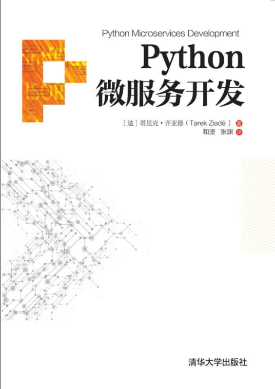 Python微服务开发