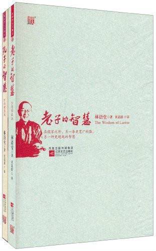 孔子的智慧+老子的智慧