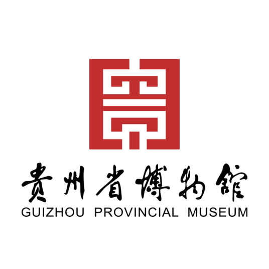 贵州省博物馆
