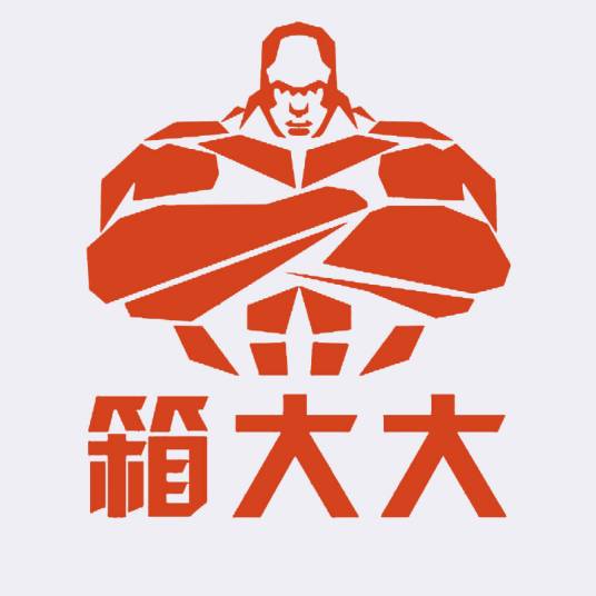 箱大大移动房屋（深圳）有限公司