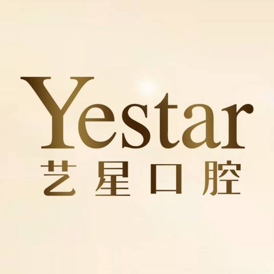 艺星口腔