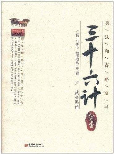 三十六计全书