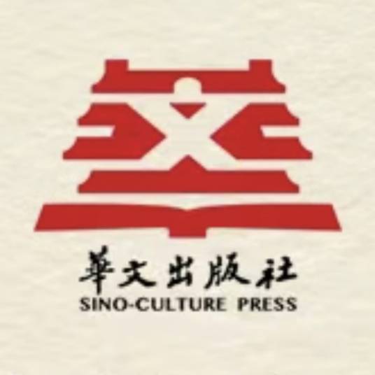 华文出版社