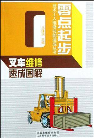 叉车维修速成图解