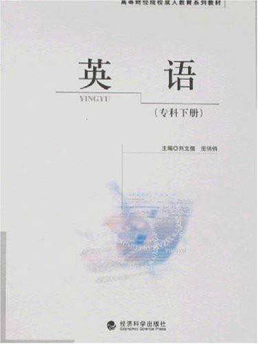 英语（2008年经济科学出版社出版的图书）