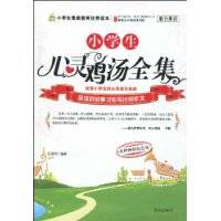 小学生心灵鸡汤全集