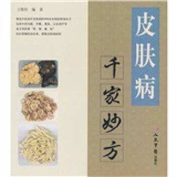 男科病千家妙方