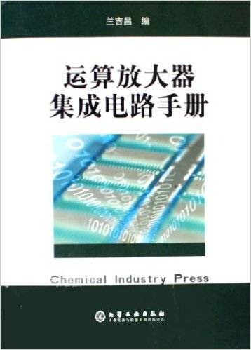 运算放大器集成电路手册