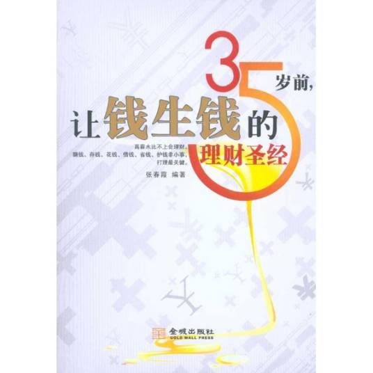 钱生钱的故事